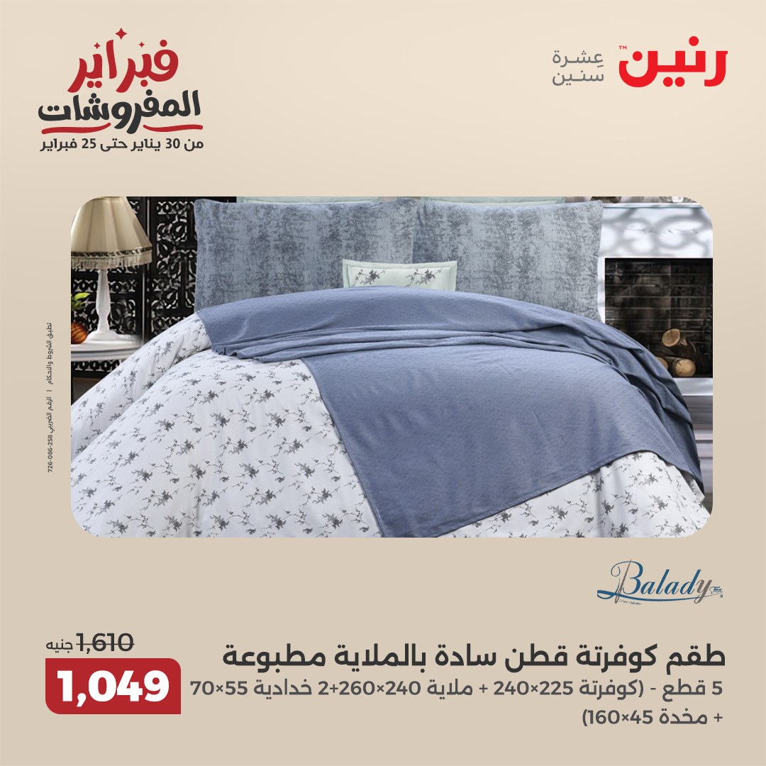 raneen offers from 1feb to 3feb 2025 عروض رنين من 1 فبراير حتى 3 فبراير 2025 صفحة رقم 116